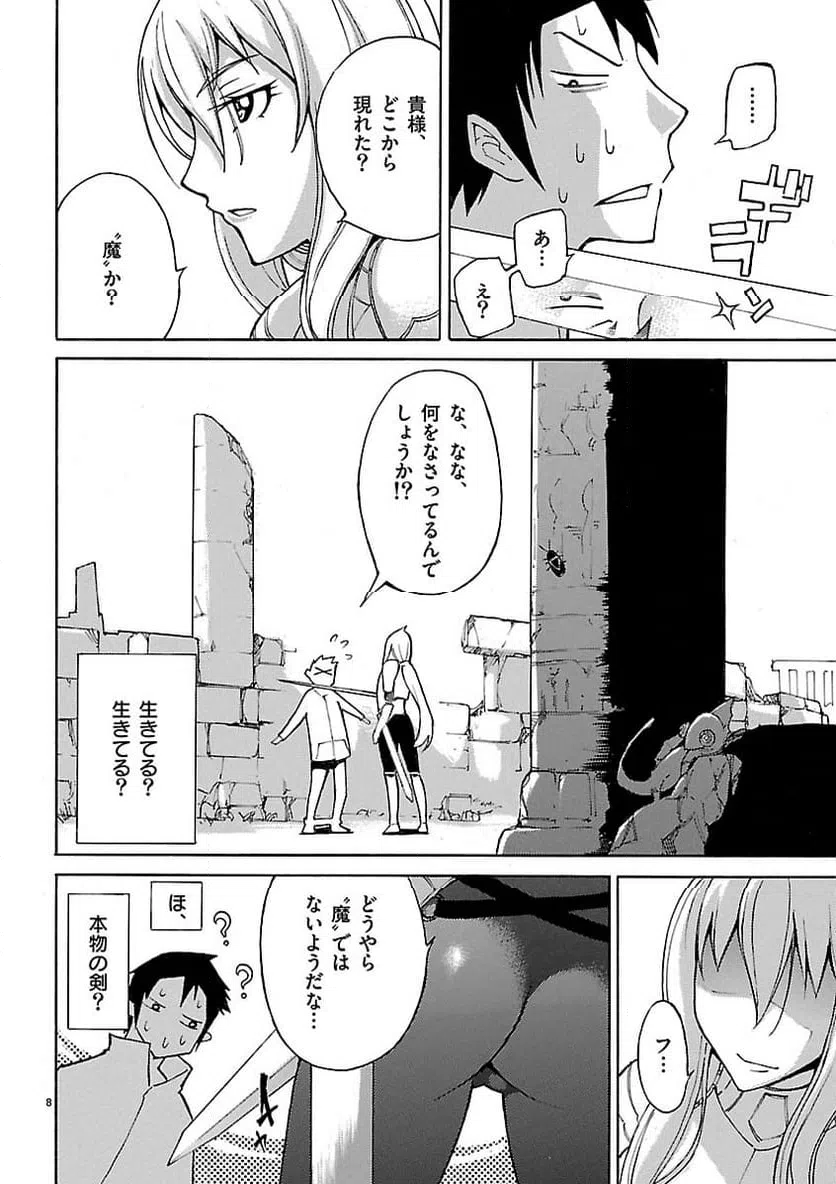 ページ 8 — 第1話