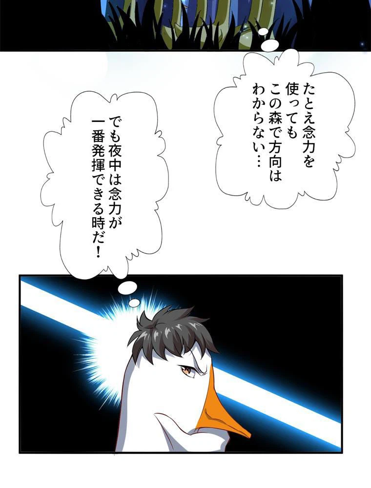 ページ 9 — 第54話