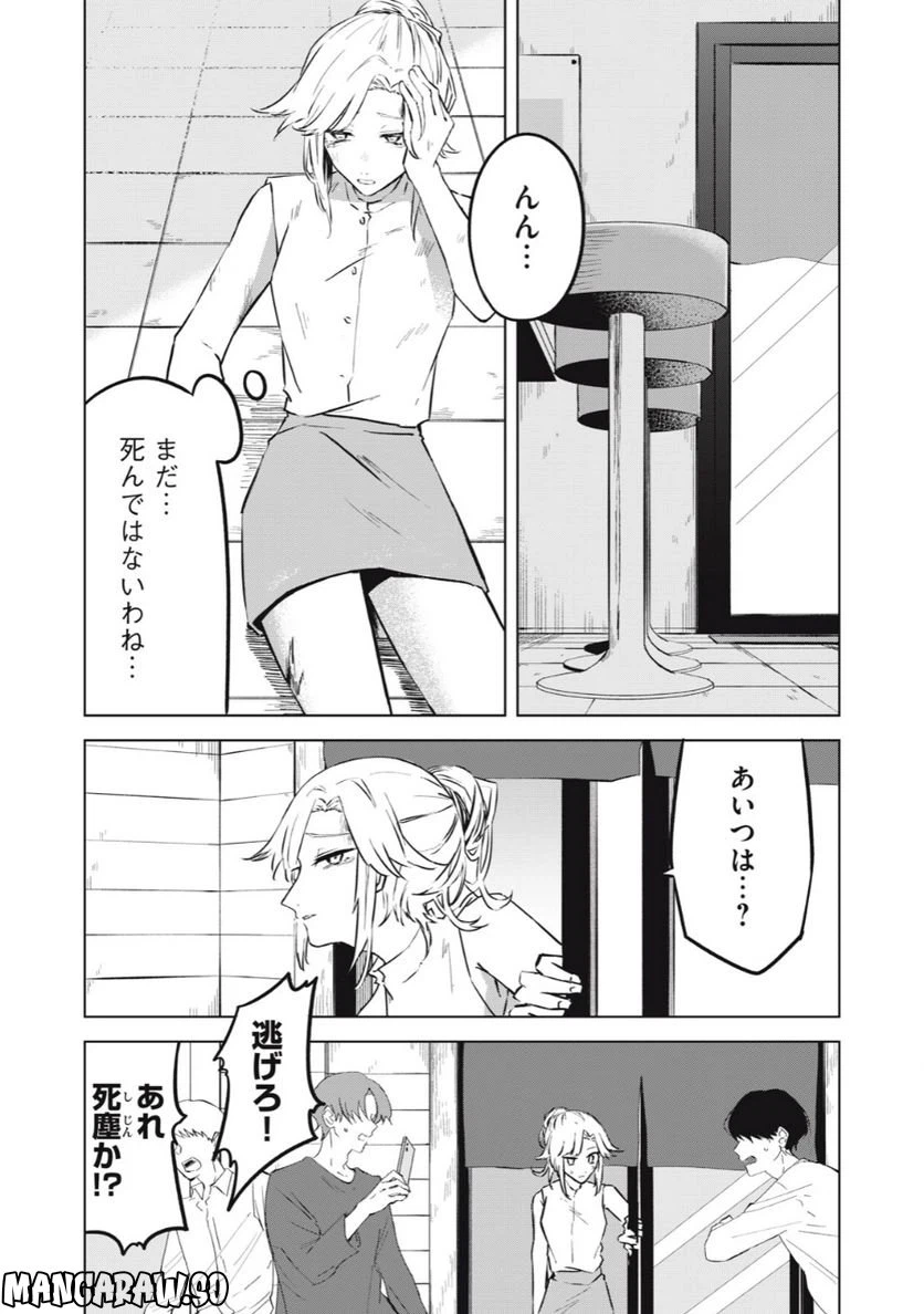 ページ 3 — 第9話