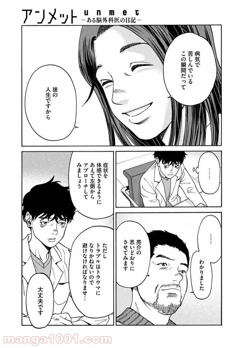 ページ 15 — 第14話