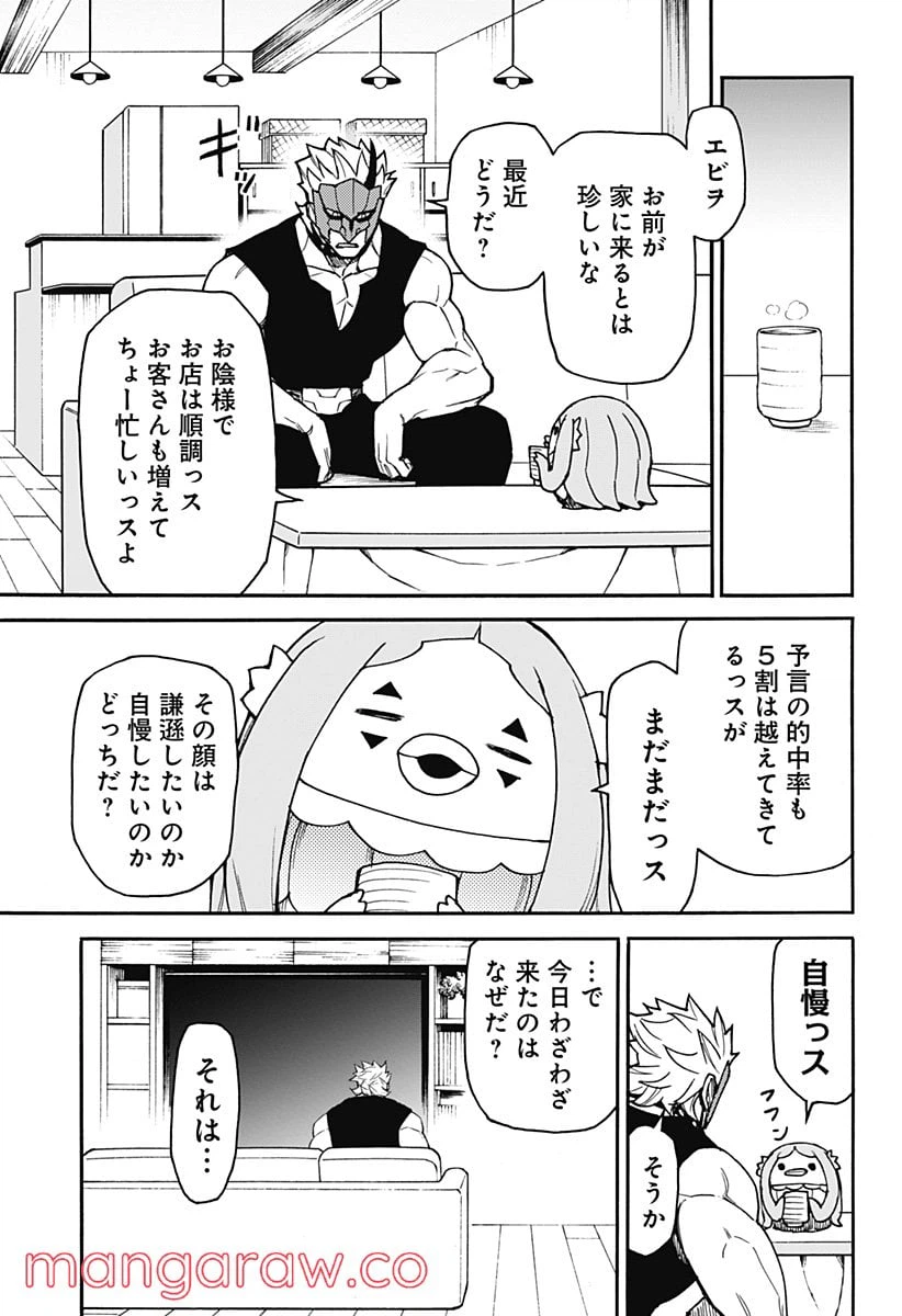 ページ 3 — 第16話