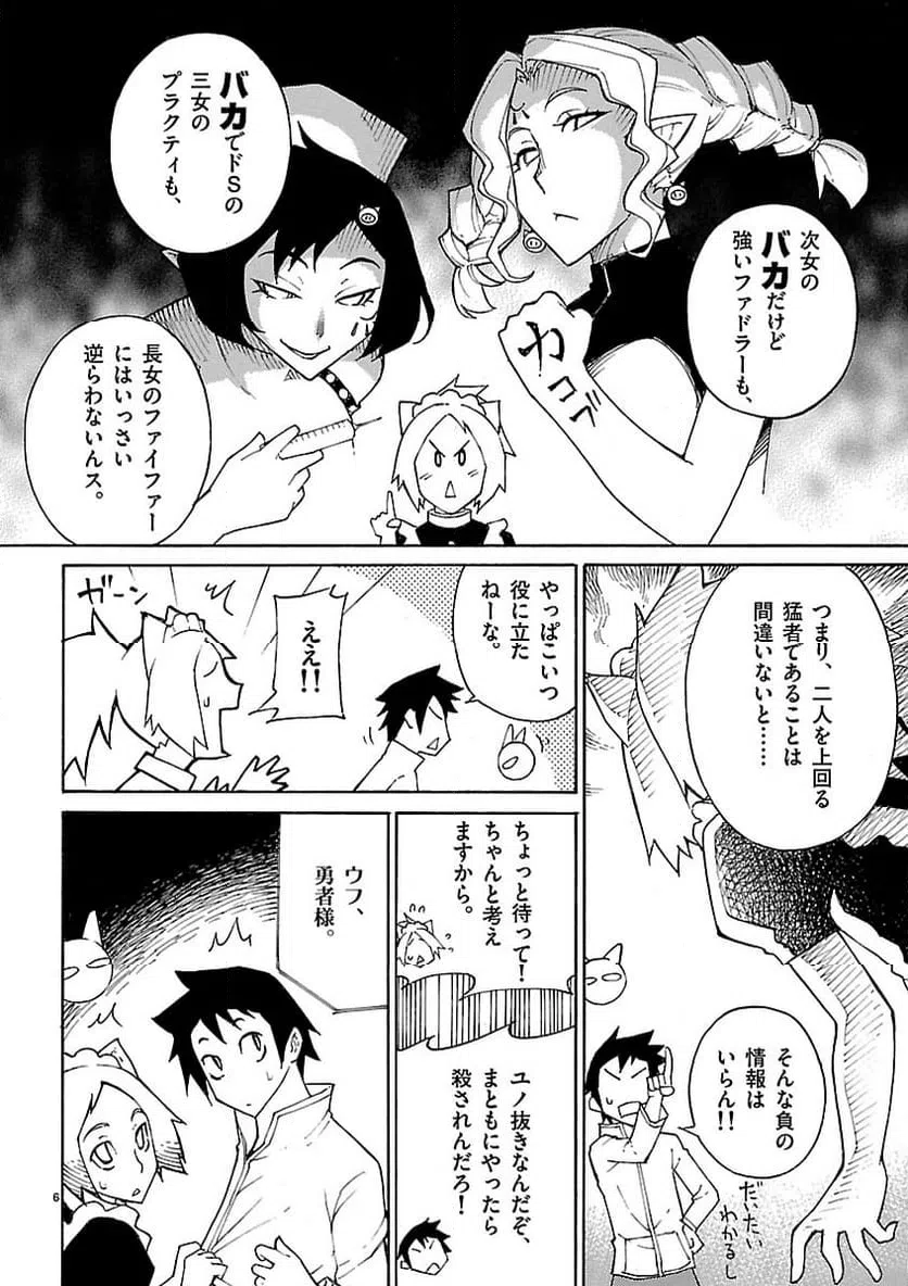 ページ 6 — 第16話
