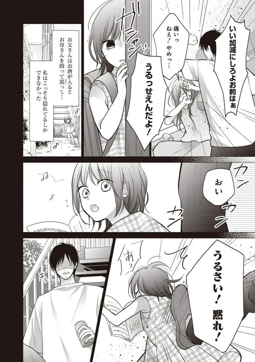 ページ 10 — 第12.1話