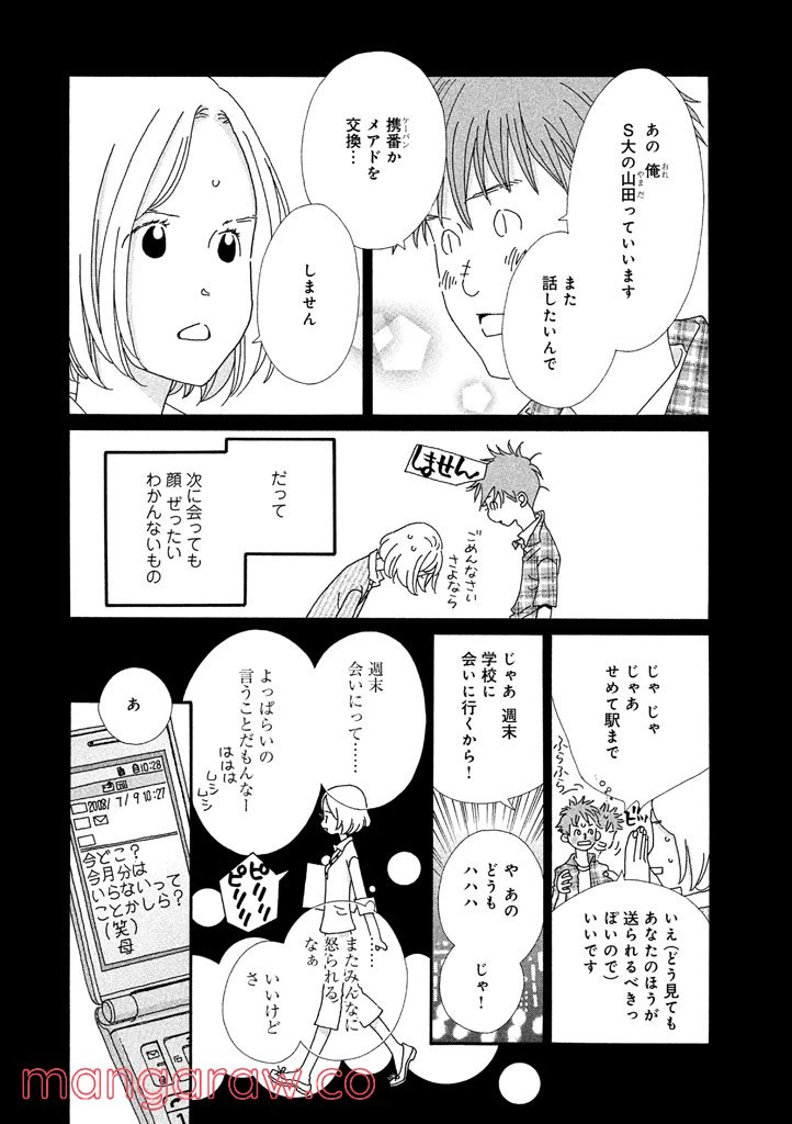 ページ 5 — 第9話