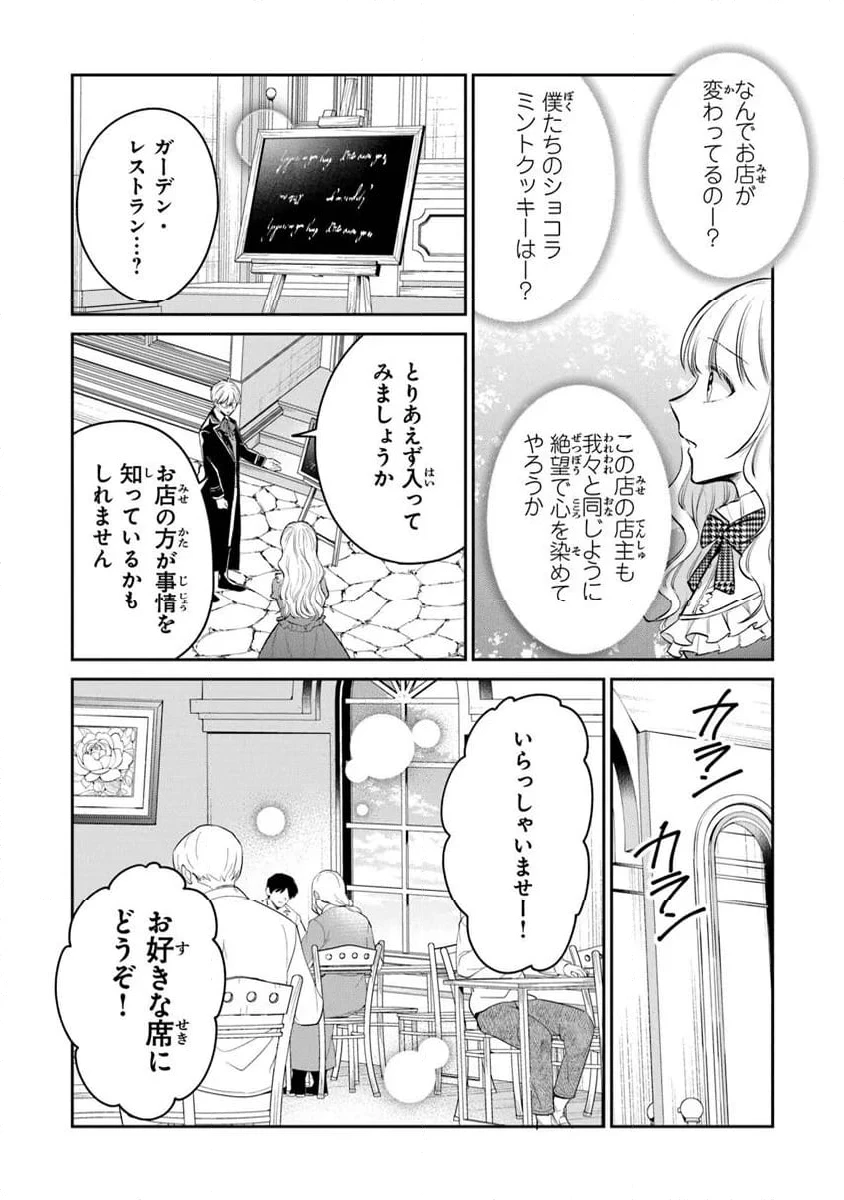 ページ 10 — 第29.1話