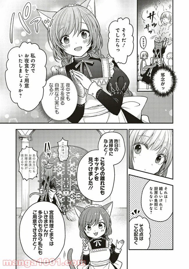 ページ 5 — 第3.1話