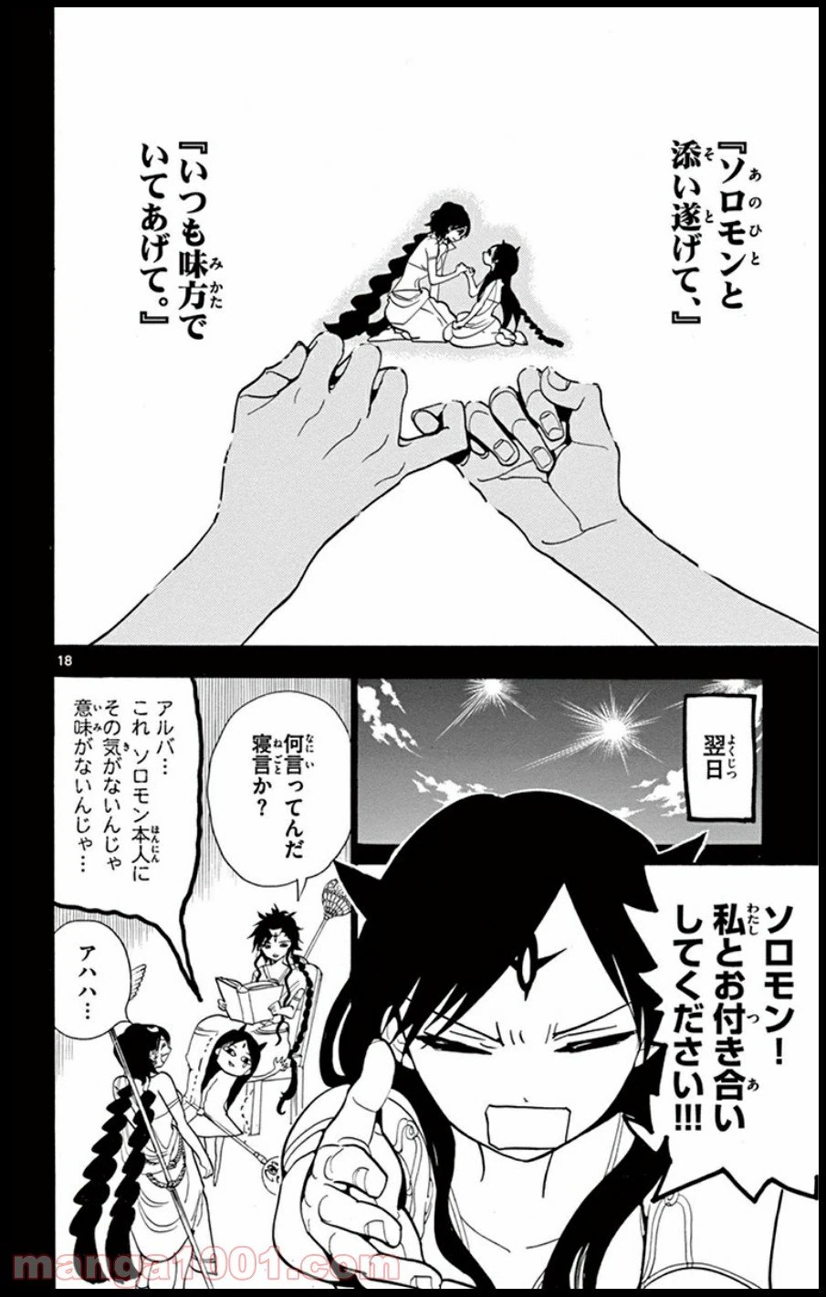 ページ 18 — 第223話