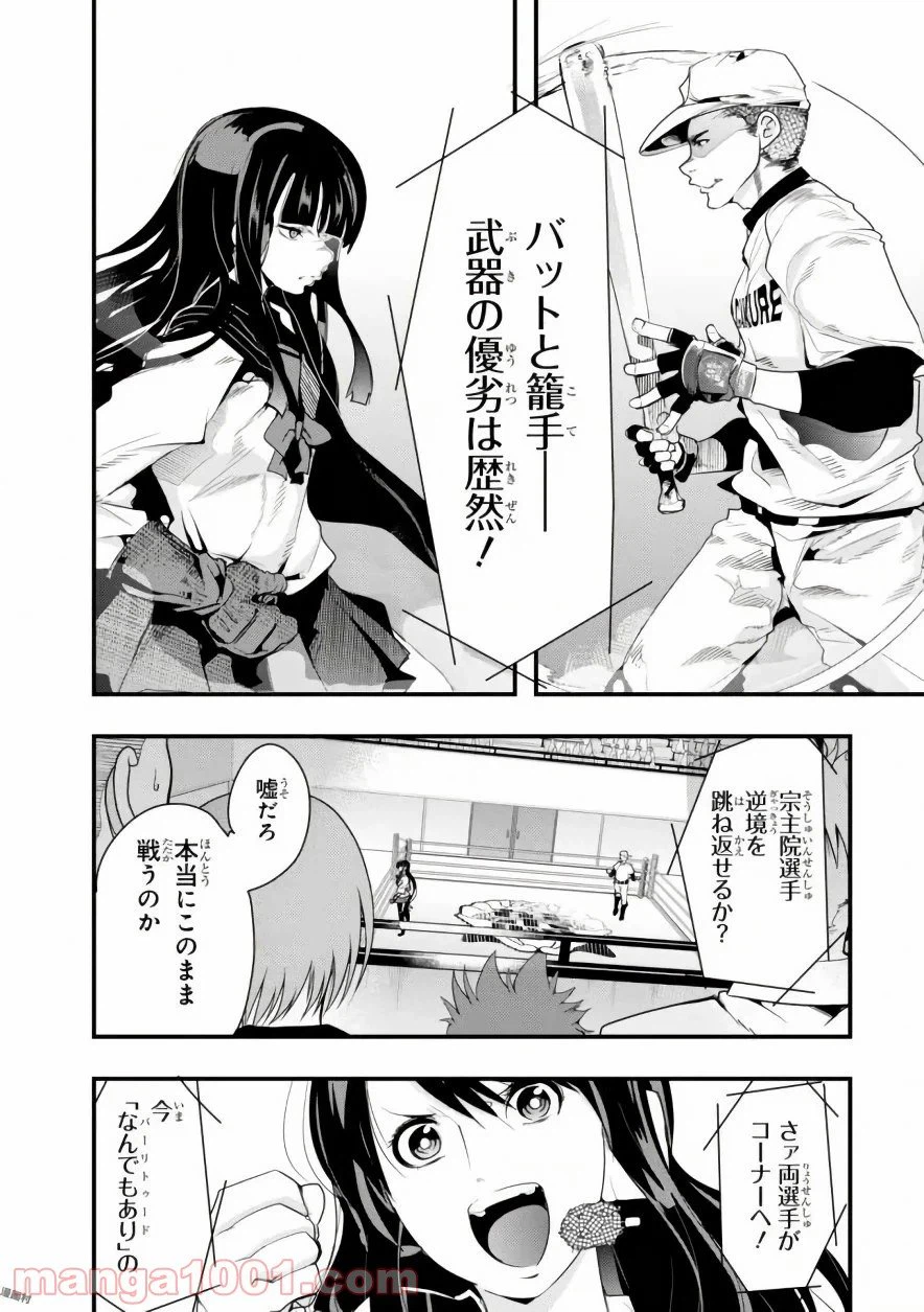 ページ 22 — 第2話