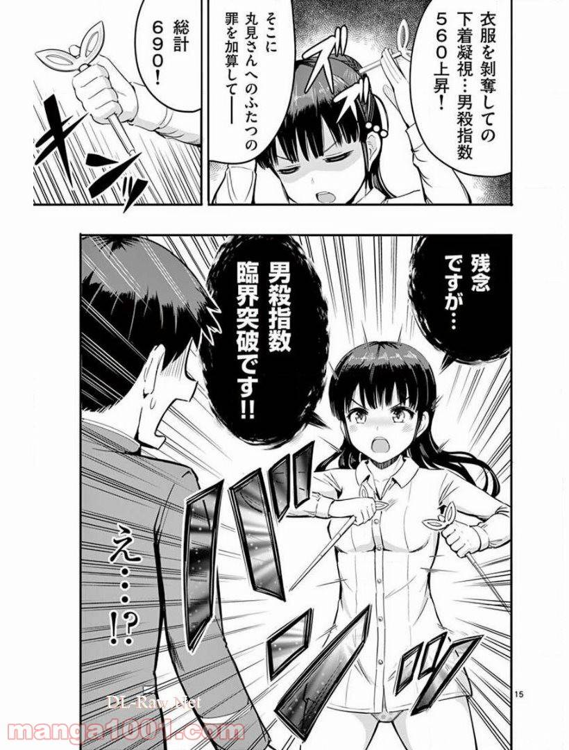 ページ 15 — 第7話