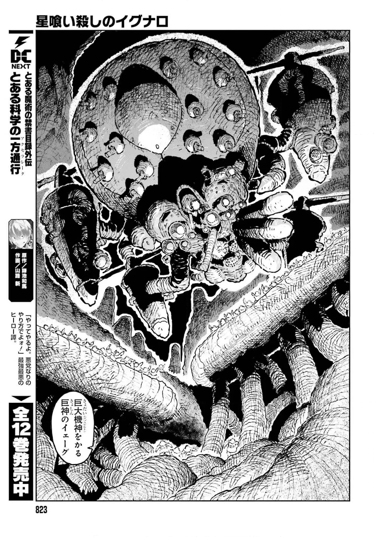 ページ 5 — 第3.1話