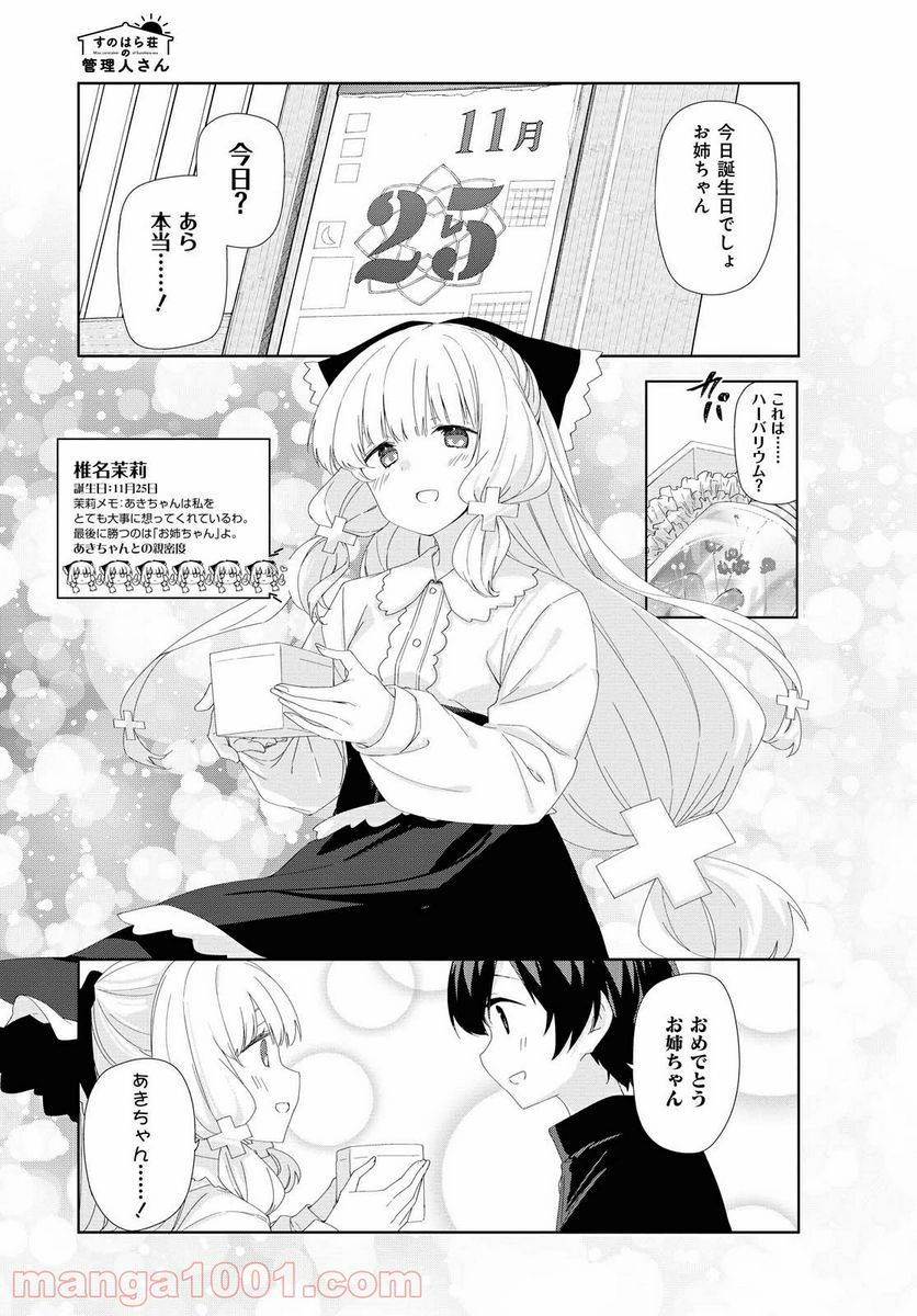 ページ 11 — 第73話