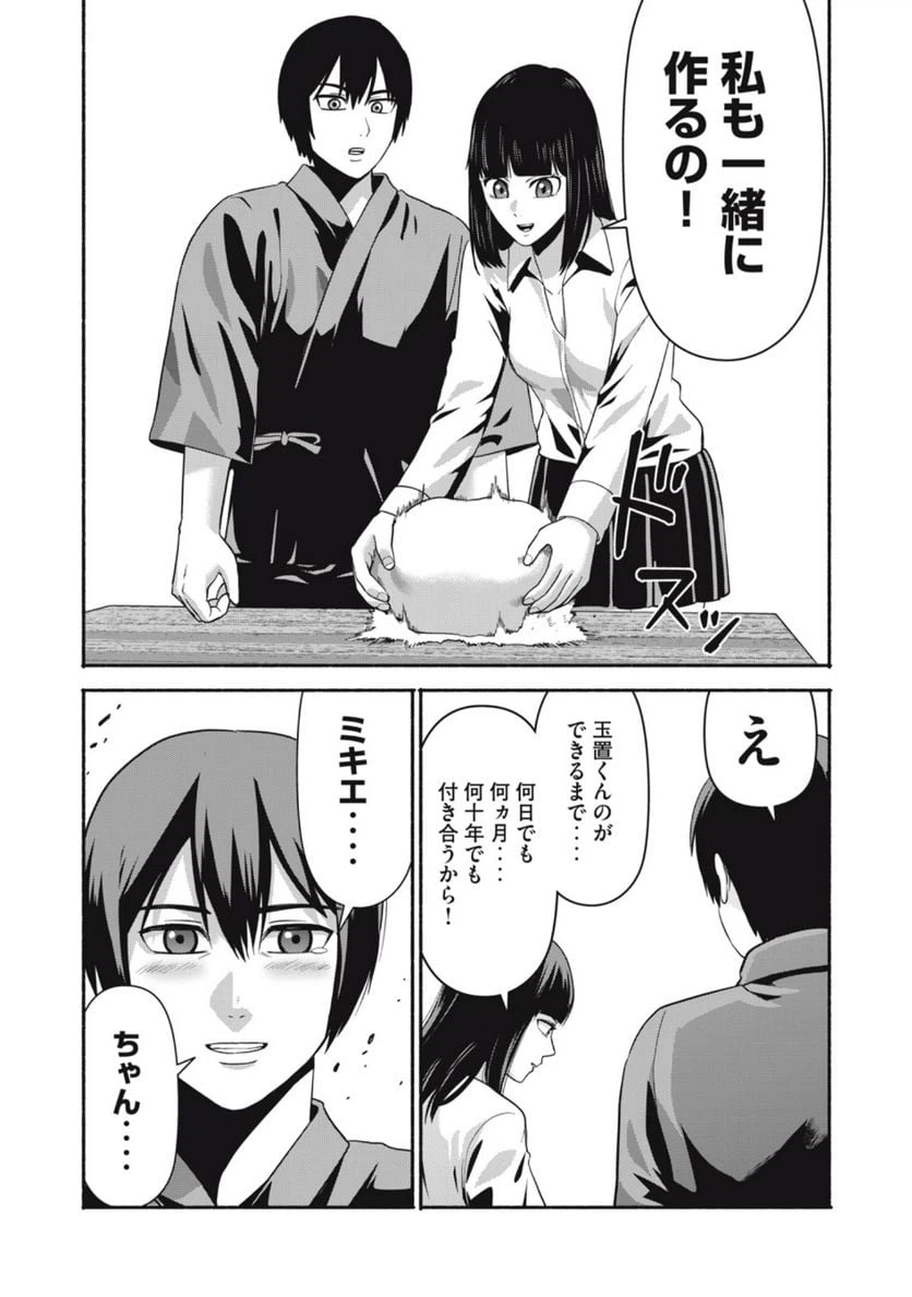 ページ 12 — 第22話