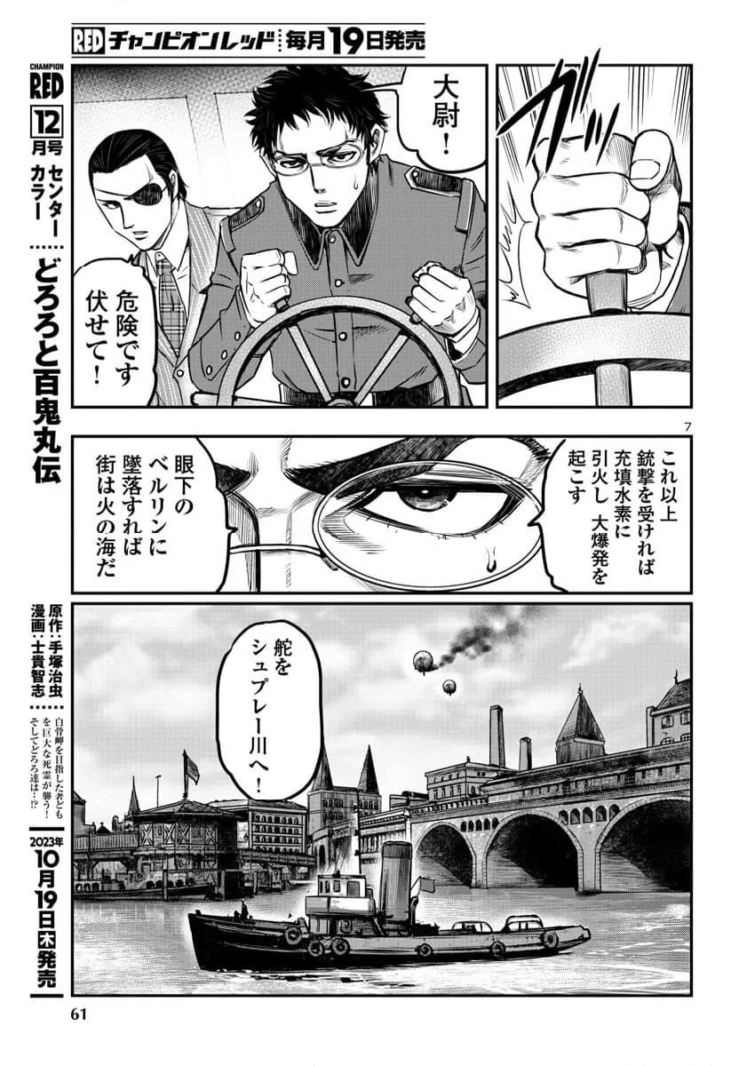 ページ 7 — 第10話