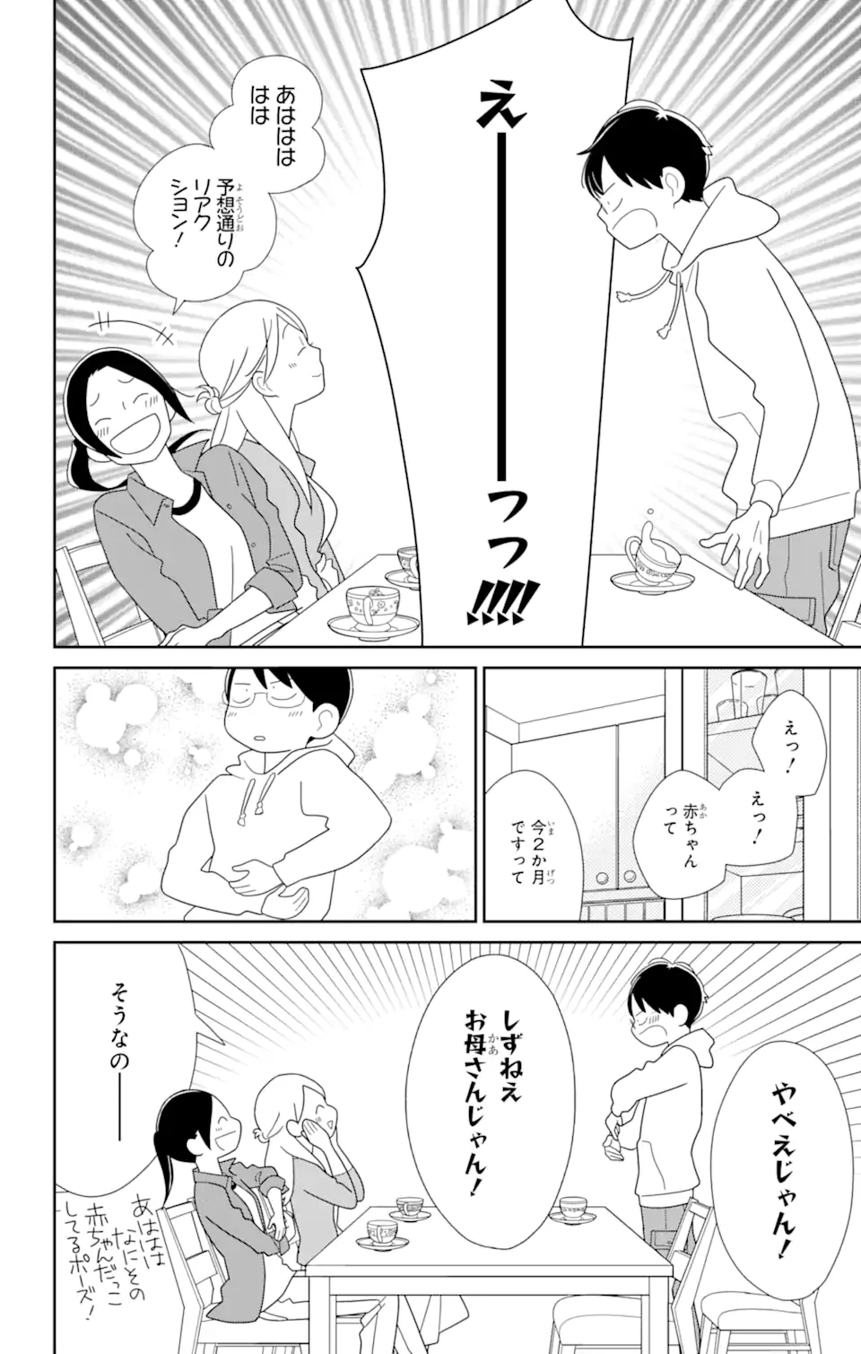 ページ 3 — 第79話