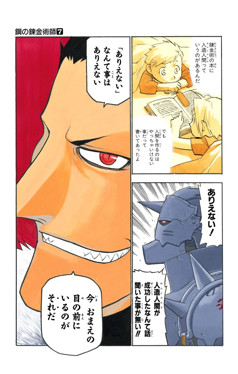 ページ 42 — 第27話