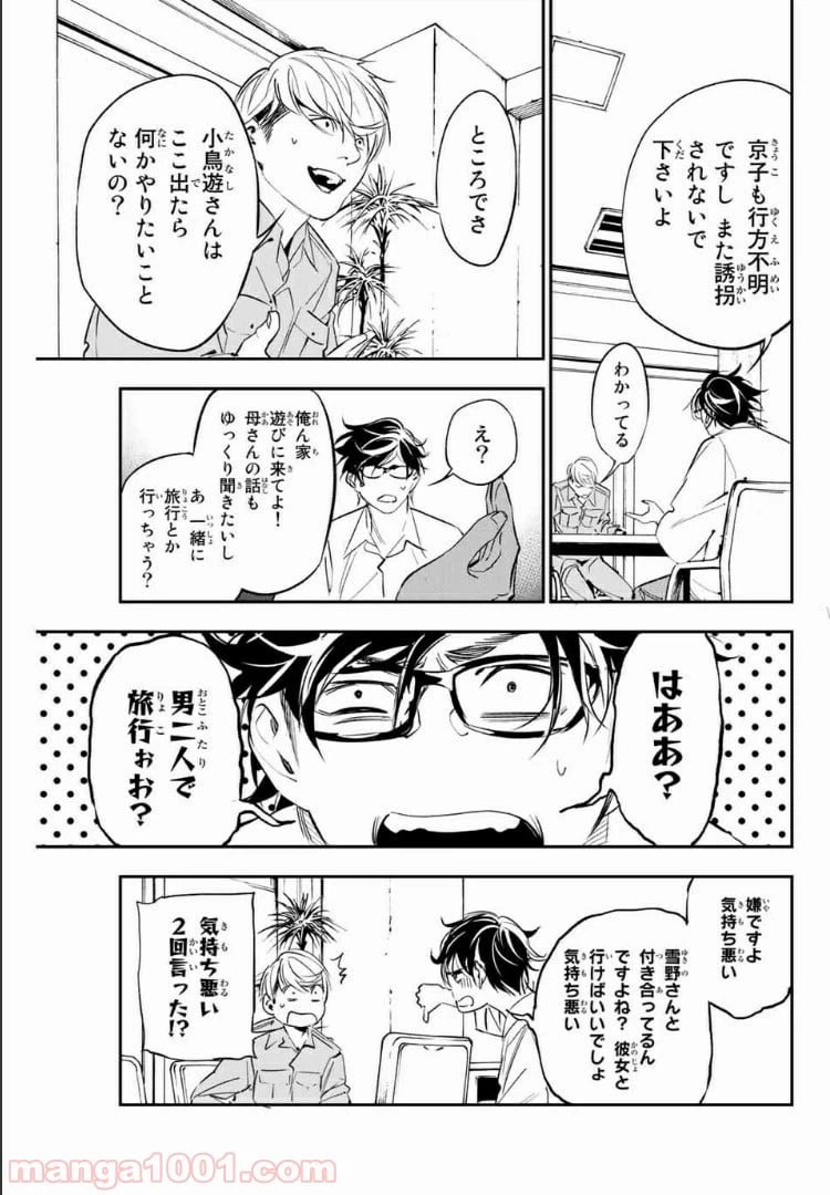 ページ 7 — 第69.1話