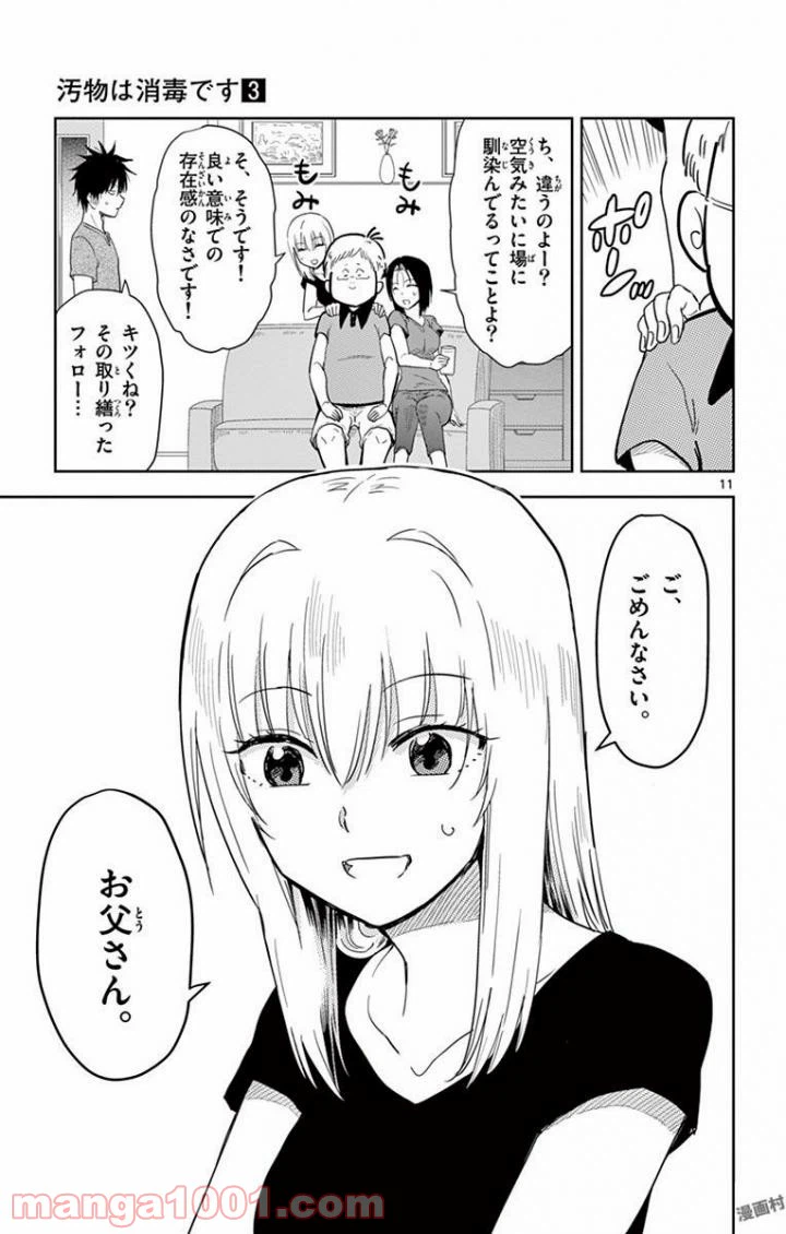 ページ 11 — 第35話