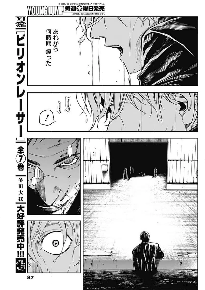 ページ 7 — 第7話