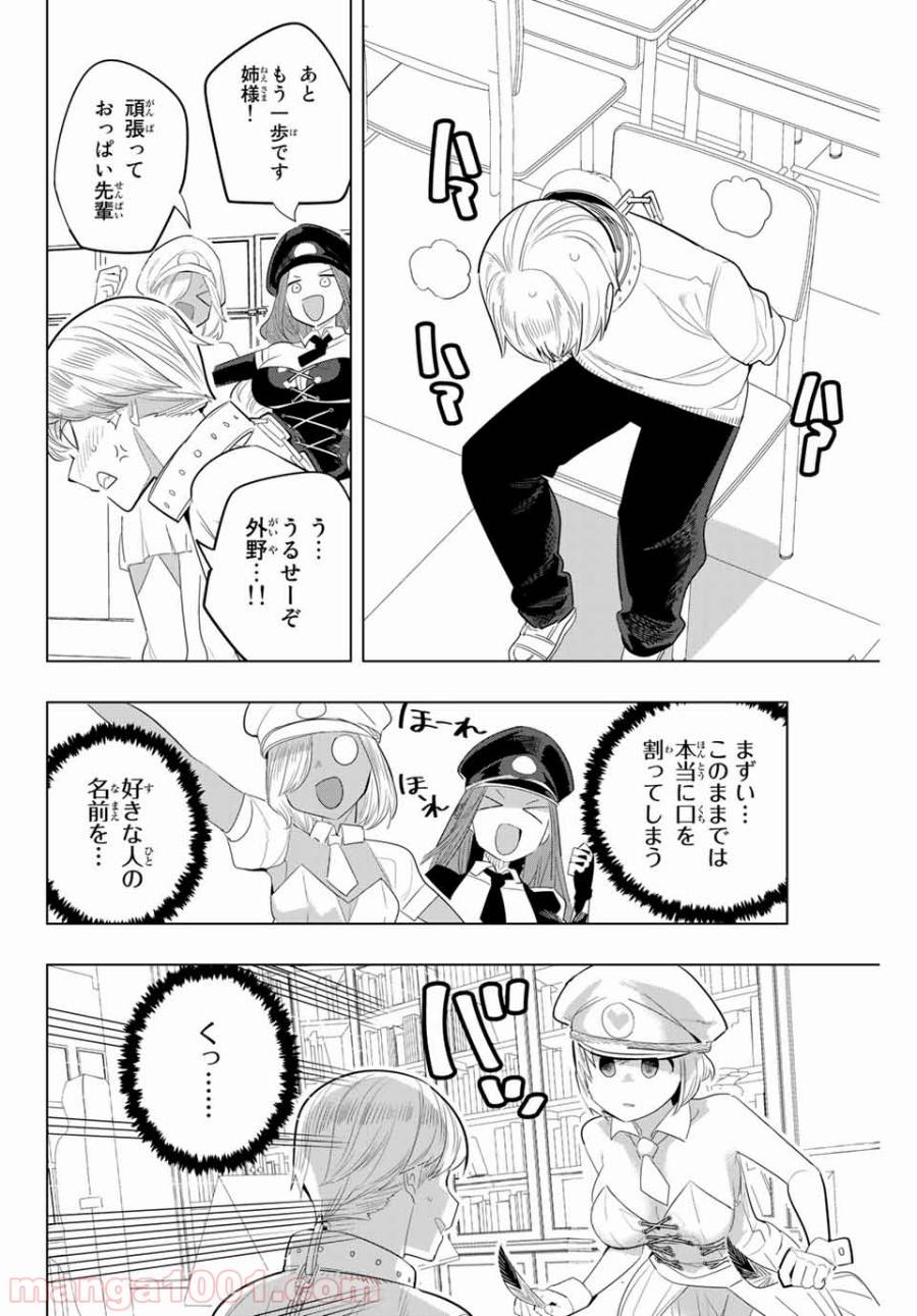 ページ 8 — 第138話