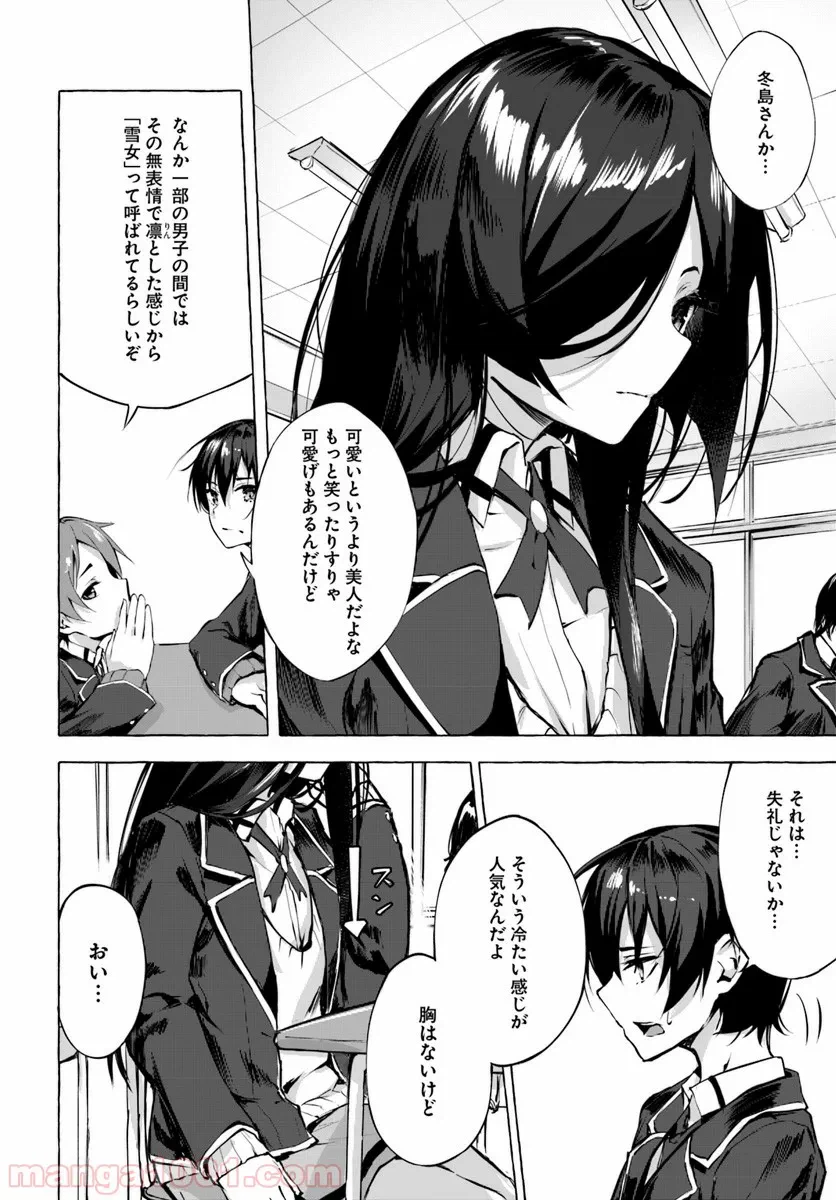 ページ 9 — 第1話