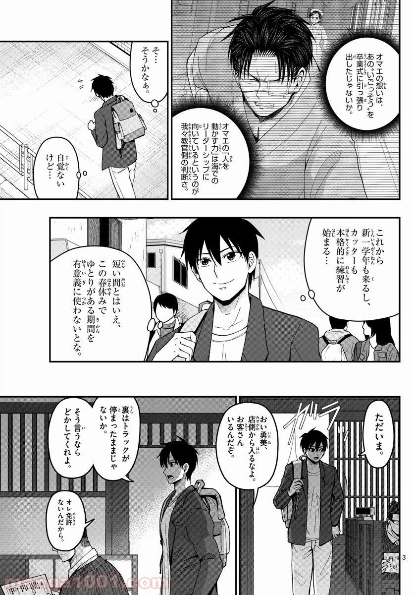 ページ 3 — 第154話
