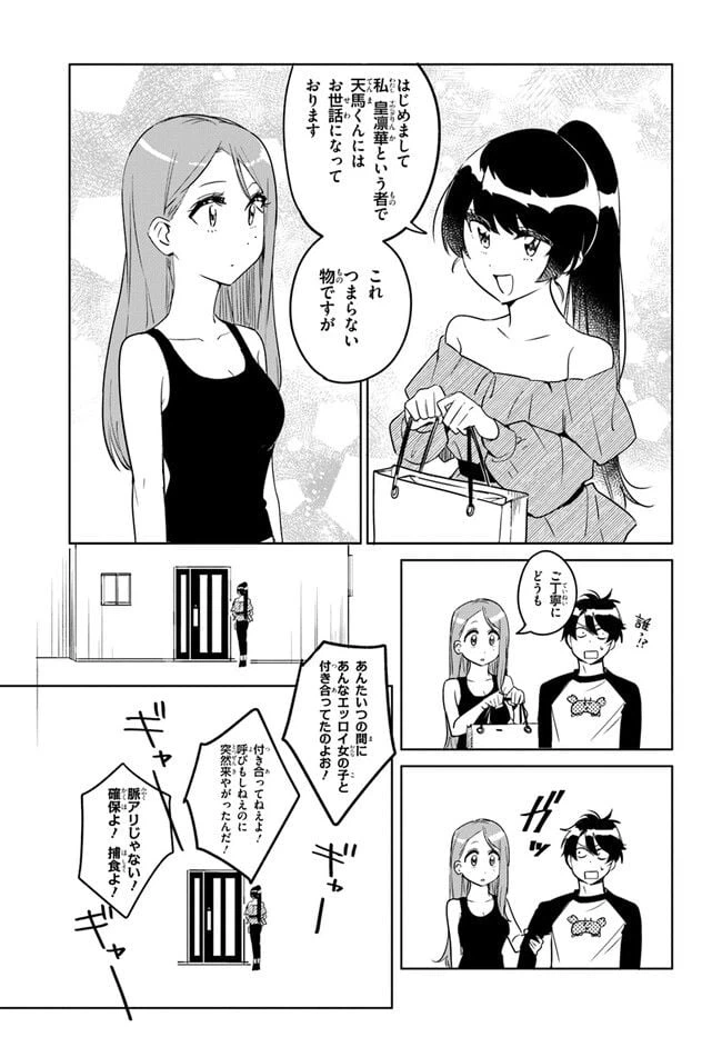 ページ 9 — 第5話