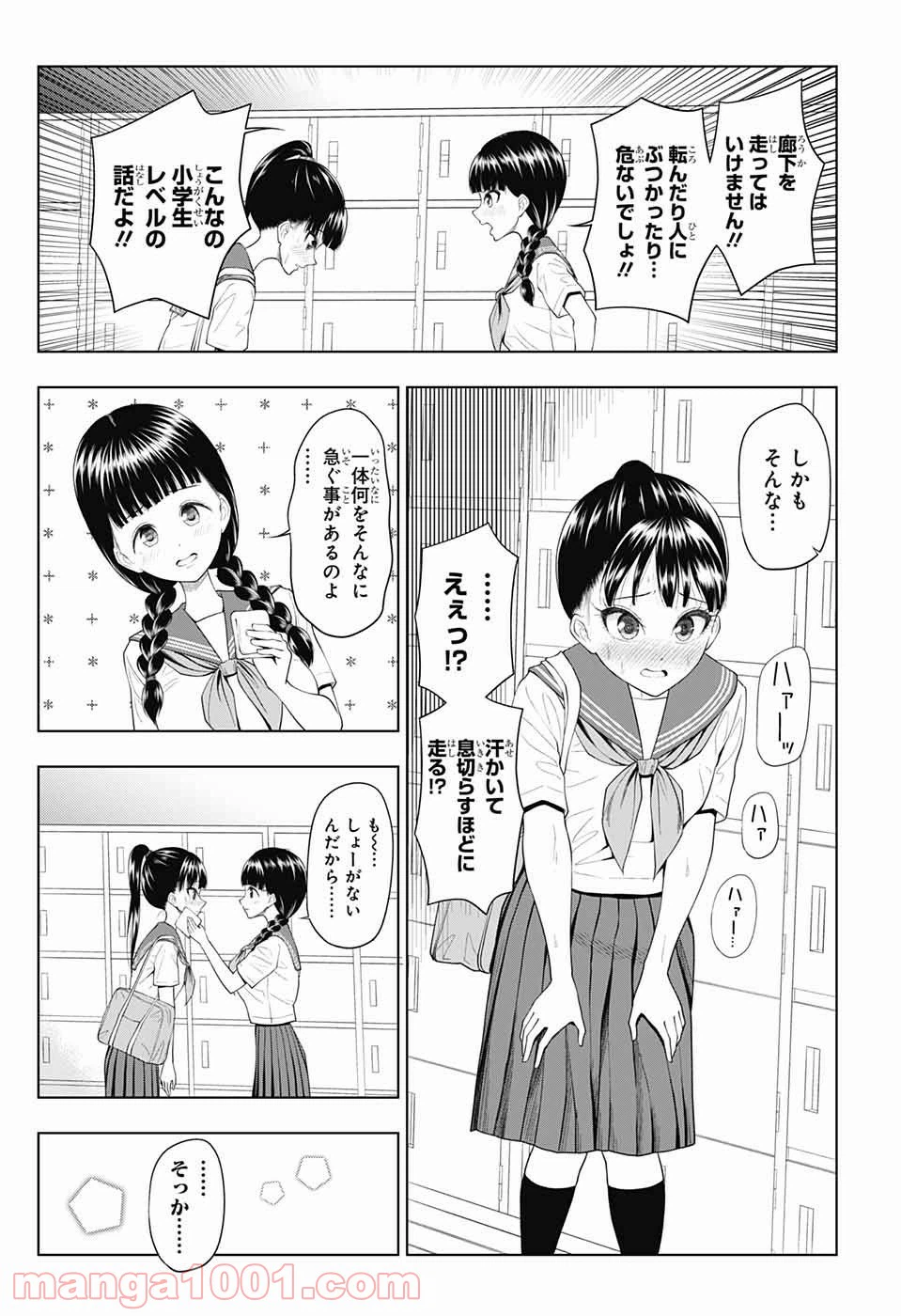 ページ 7 — 第47話