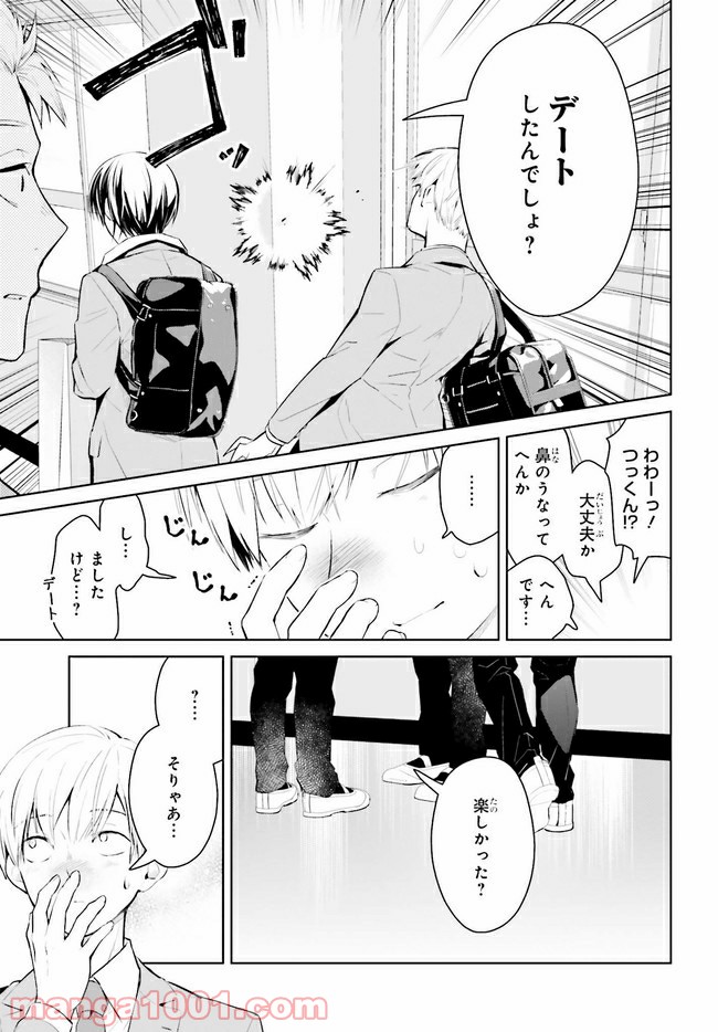 ページ 7 — 第10.1話