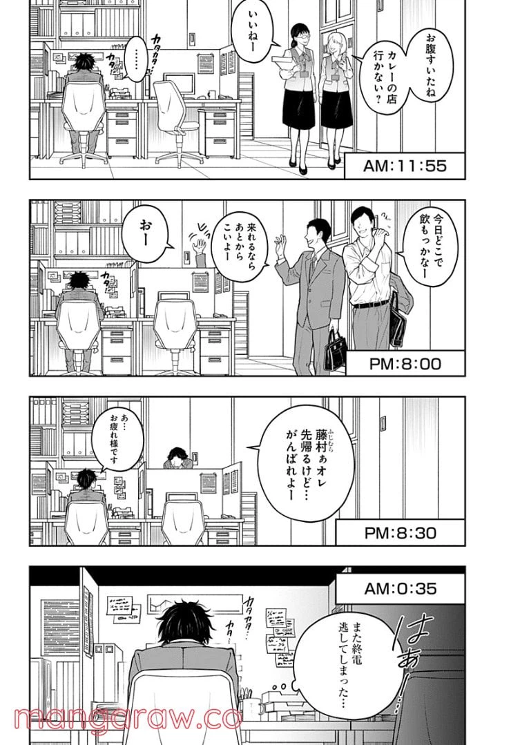 ページ 6 — 第5.1話