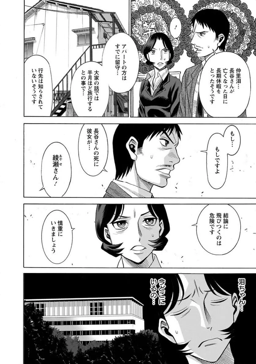 ページ 18 — 第18話