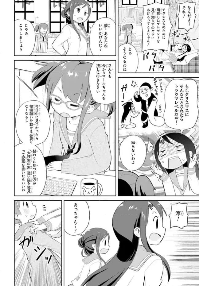 ページ 16 — 第2話