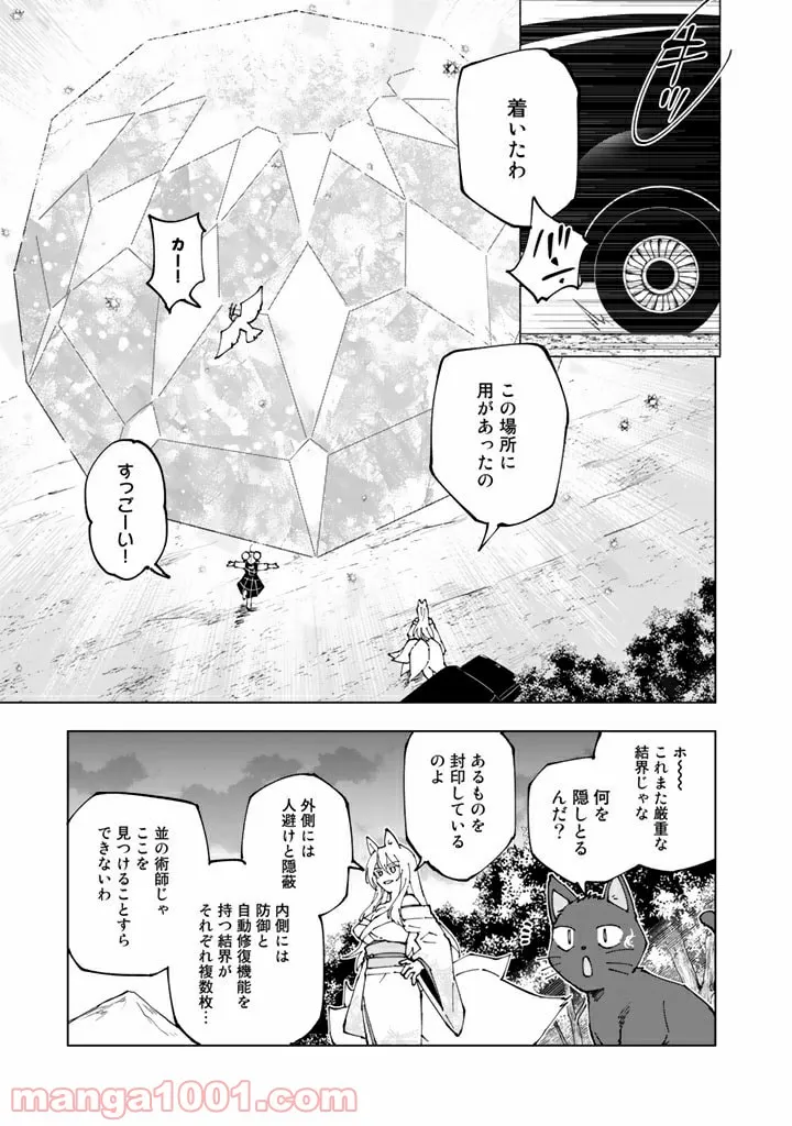 ページ 9 — 第50話