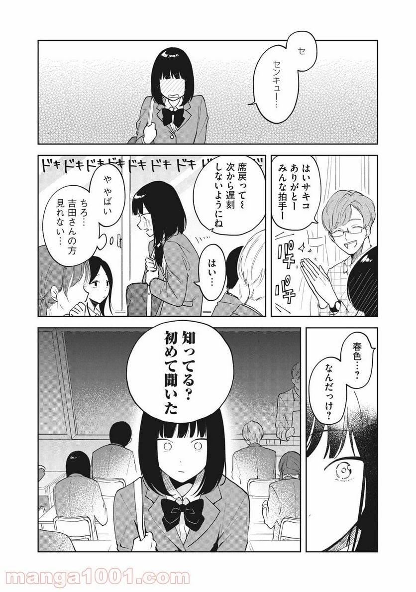 ページ 18 — 第1話