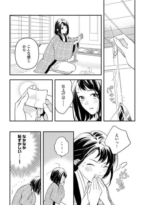 ページ 7 — 第16話