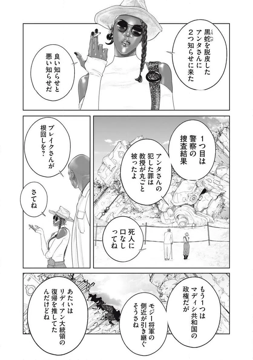 ページ 9 — 第78話