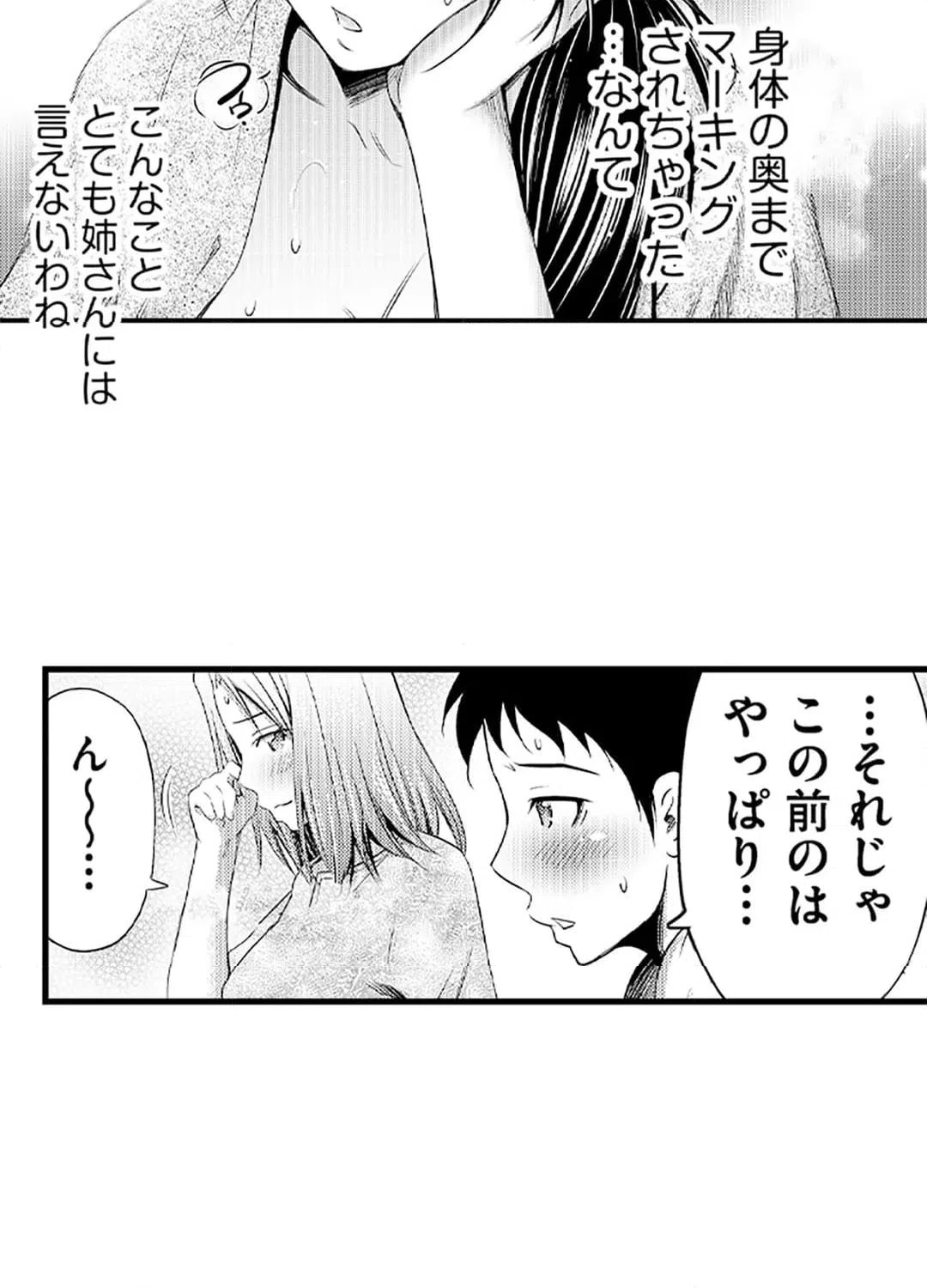 ページ 32 — 第9話