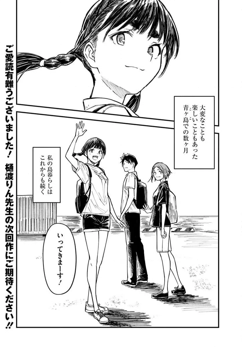 ページ 32 — 第19話