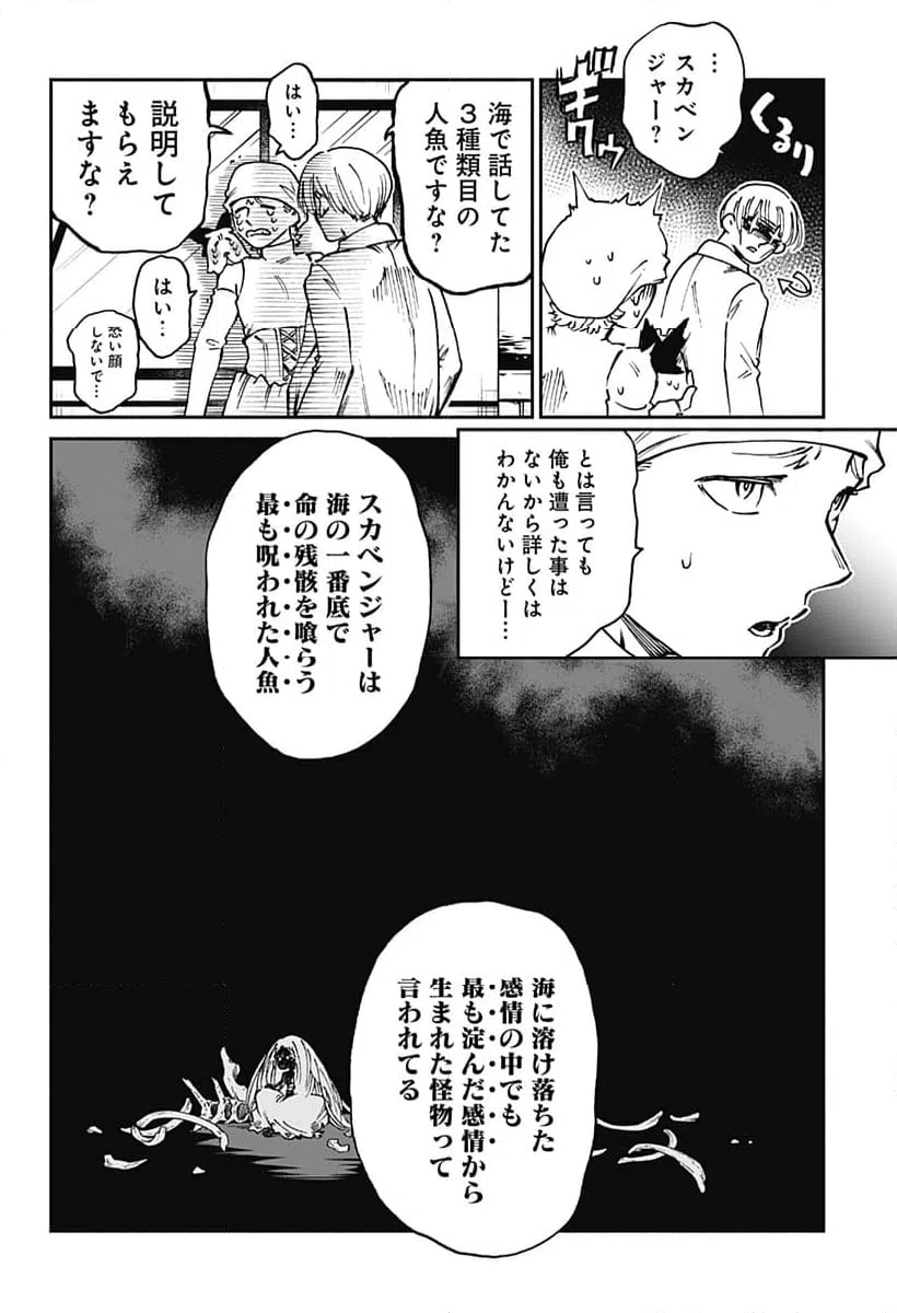 ページ 4 — 第22話