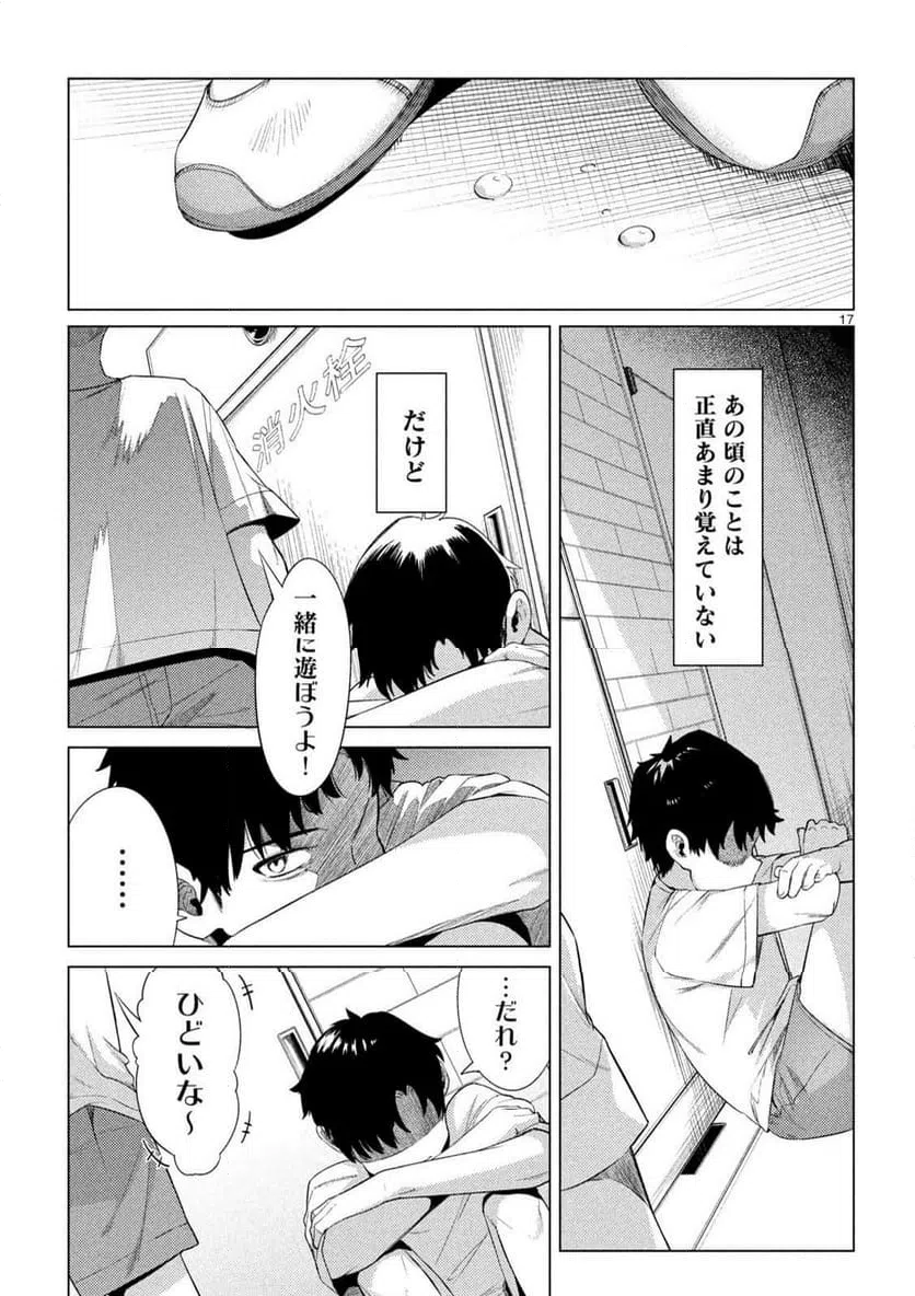 ページ 17 — 第17話