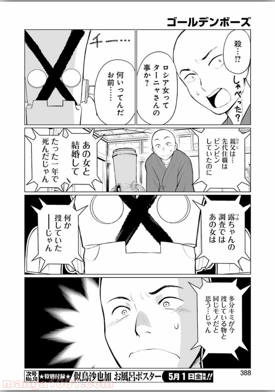ページ 6 — 第10話