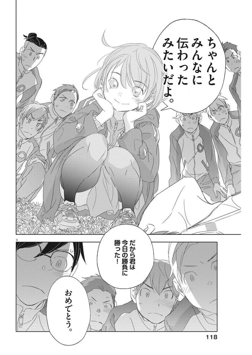 ページ 9 — 第23話