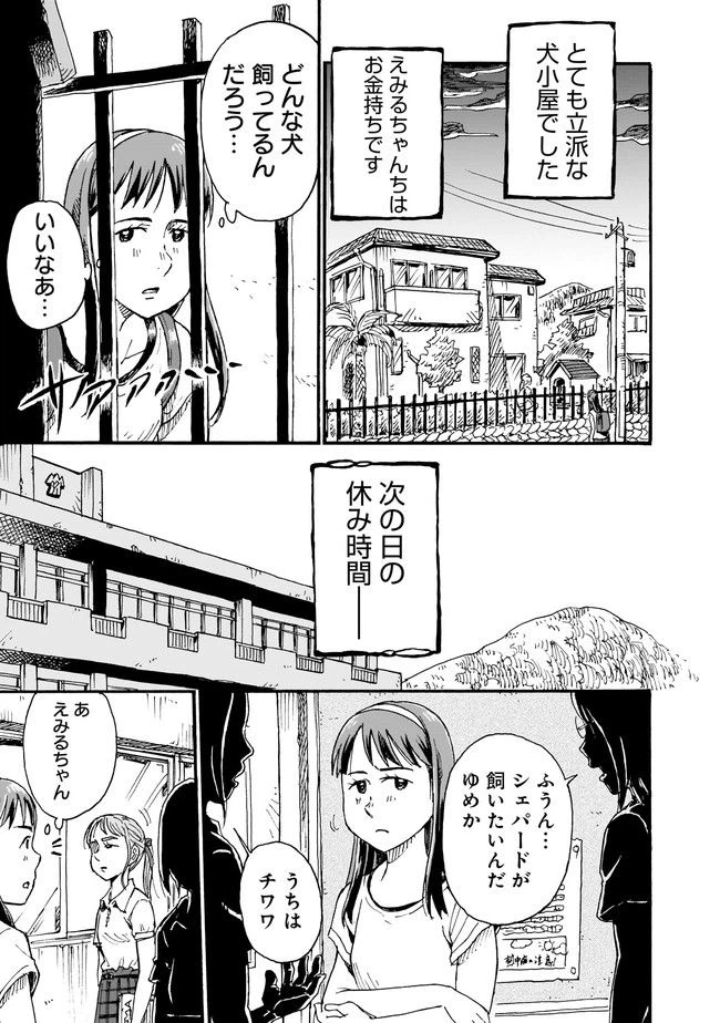 ページ 3 — 第8話