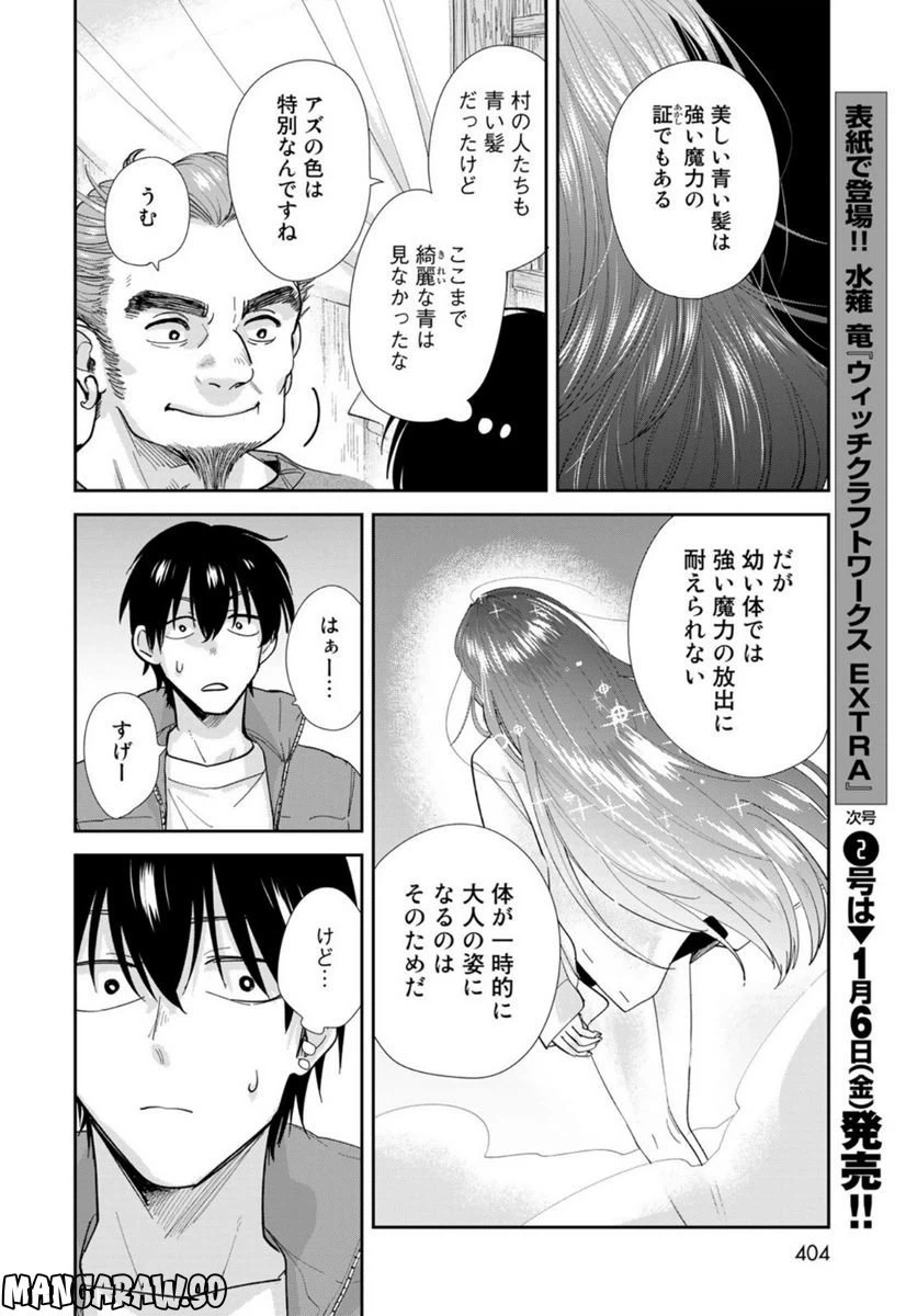 ページ 24 — 第8話