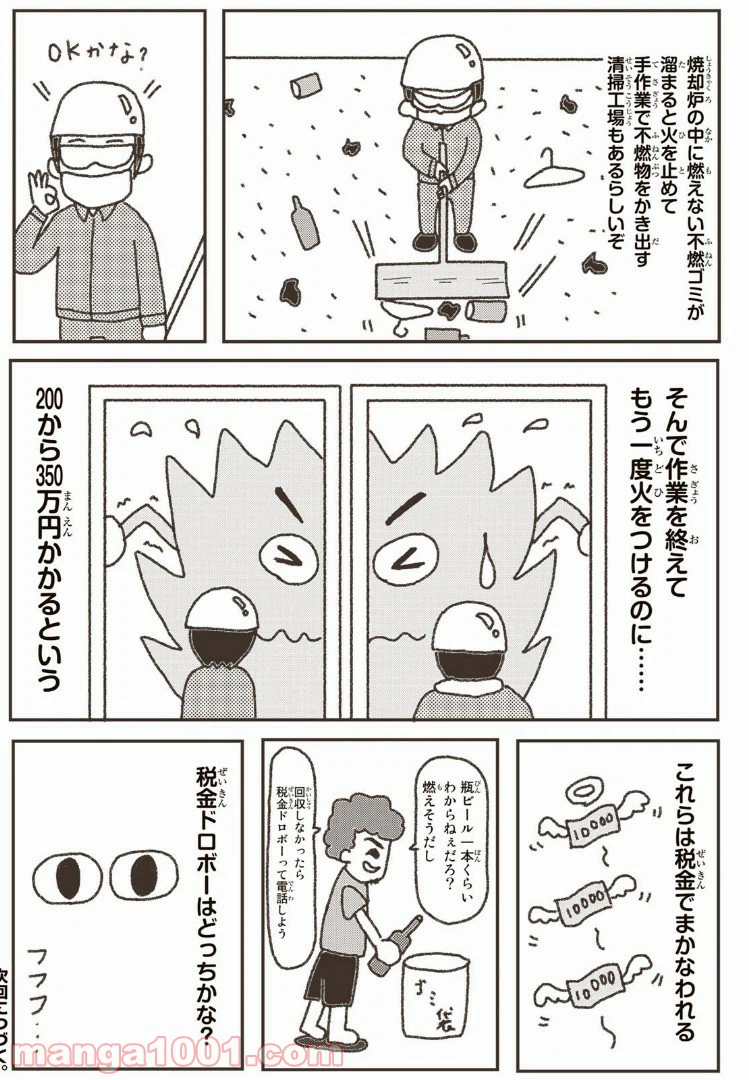 ページ 5 — 第4話