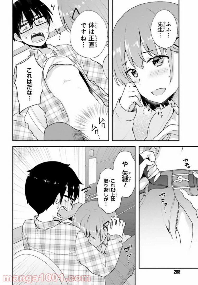 ページ 9 — 第5.2話