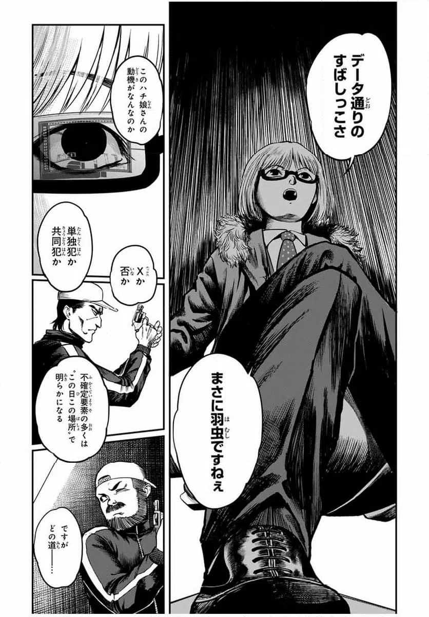 ページ 11 — 第8話