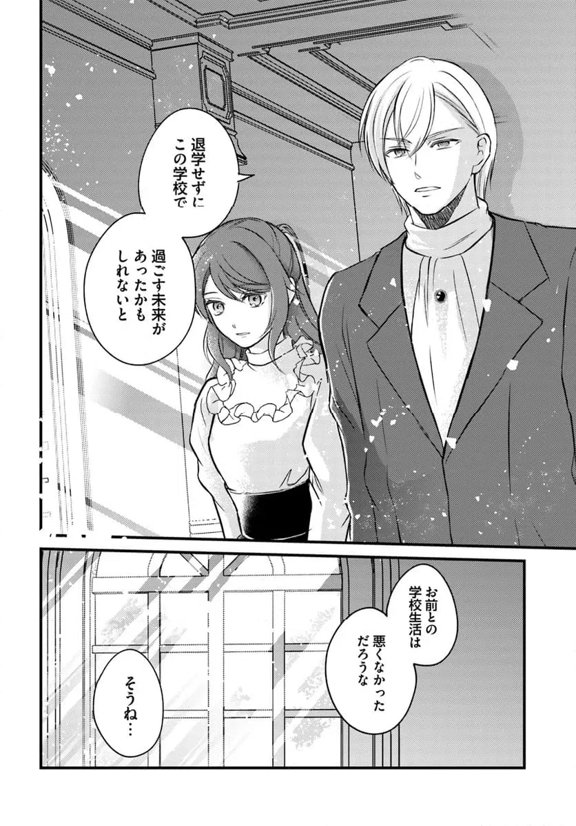 ページ 4 — 第14.3話