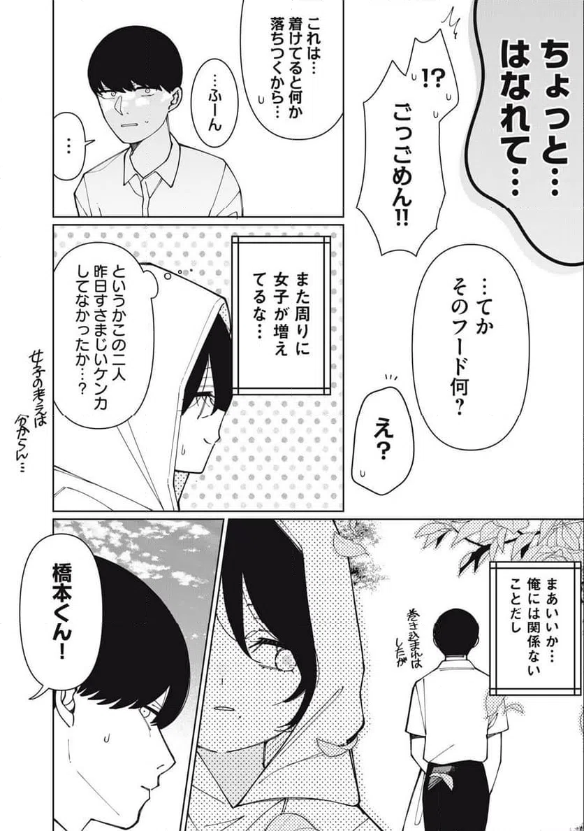 ページ 12 — 第12話