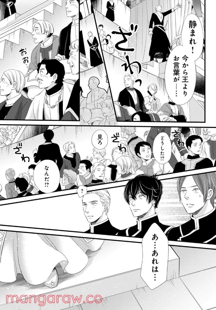 ページ 3 — 第19.3話