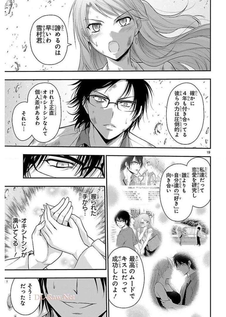 ページ 19 — 第34話